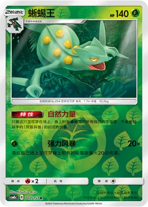 蜥蜴王