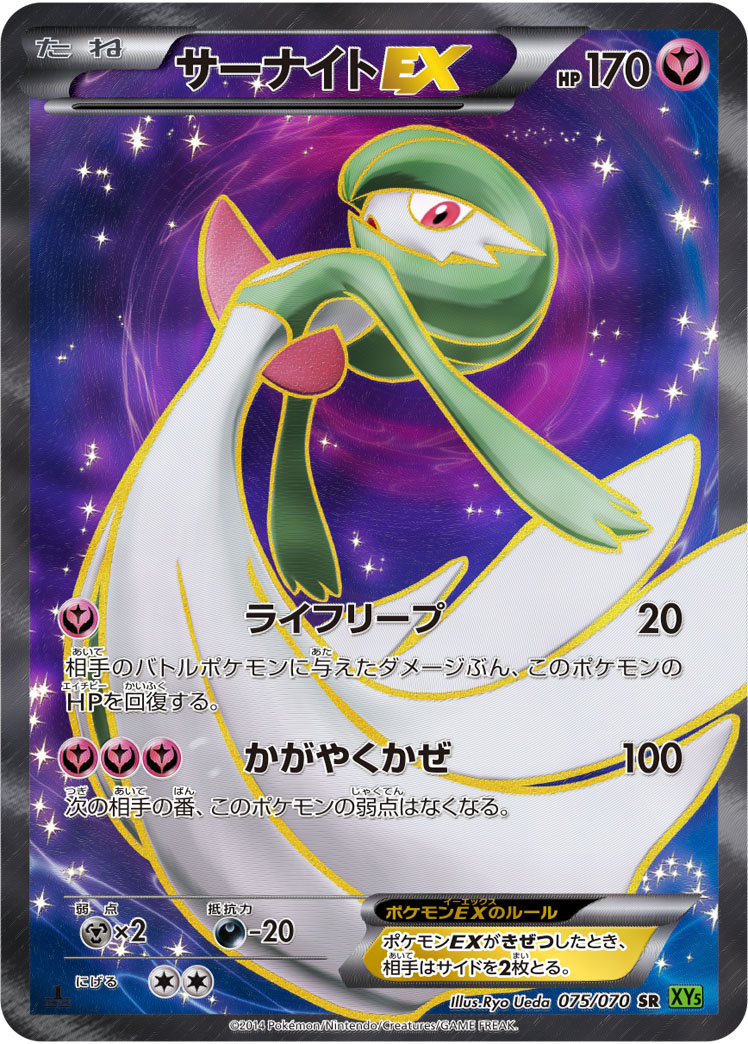 沙奈朵EX