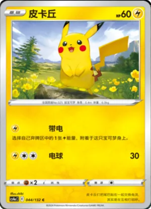 皮卡丘