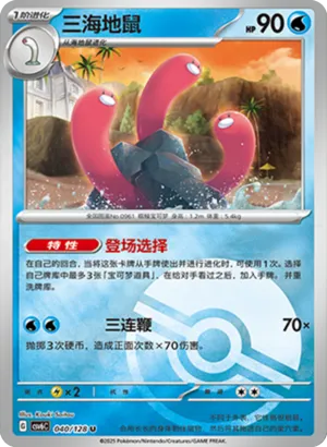 三海地鼠