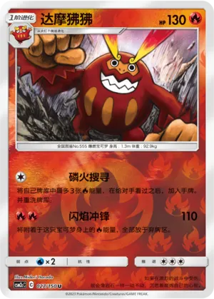 达摩狒狒
