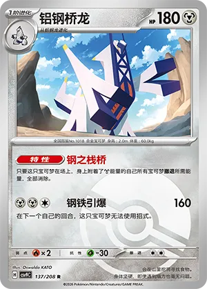 铝钢桥龙