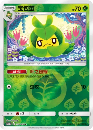 宝包茧