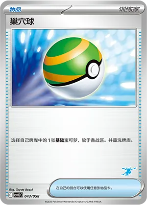 巢穴球