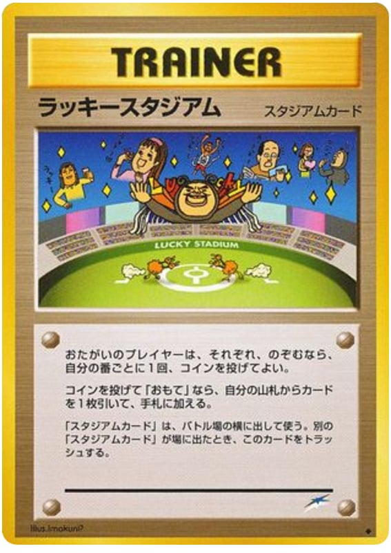 ラッキースタジアム