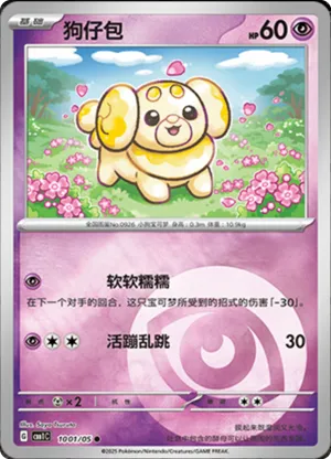 狗仔包