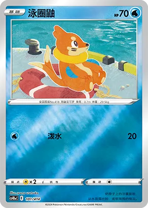 泳圈鼬