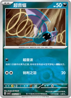 超音蝠