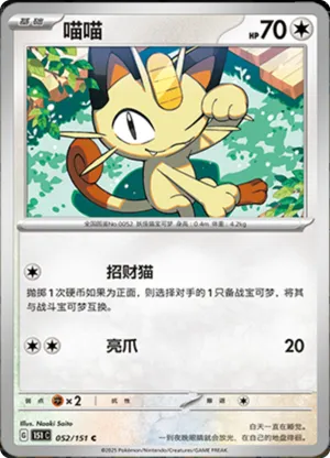 喵喵