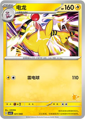 电龙