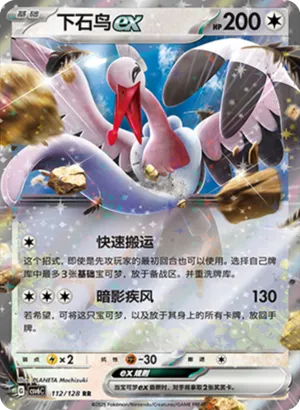 下石鸟ex