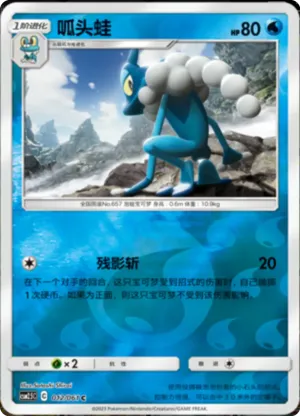 呱头蛙
