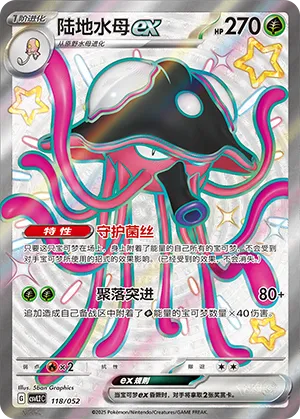 陆地水母ex