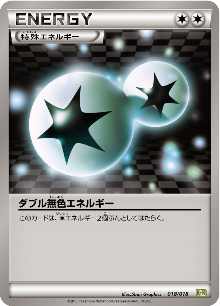双重无色能量