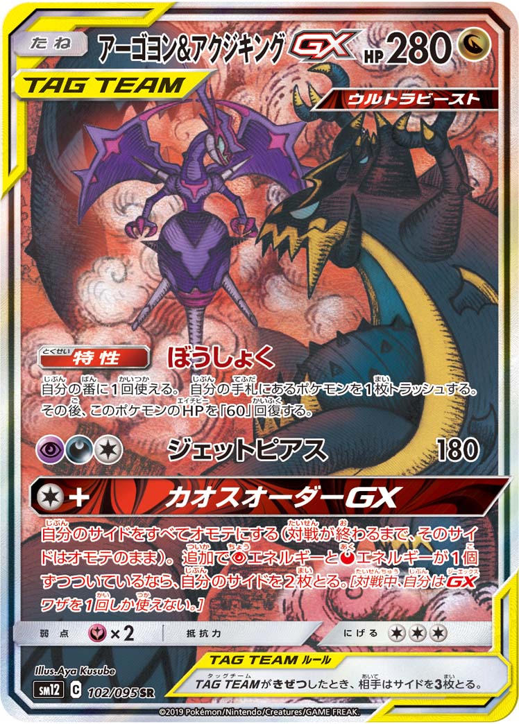 四颚针龙&アクジキングGX