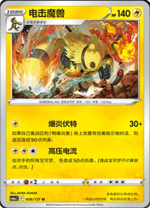 电击魔兽