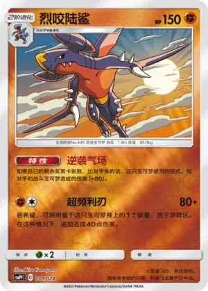 烈咬陆鲨