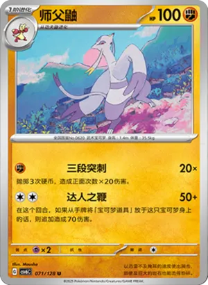 师父鼬