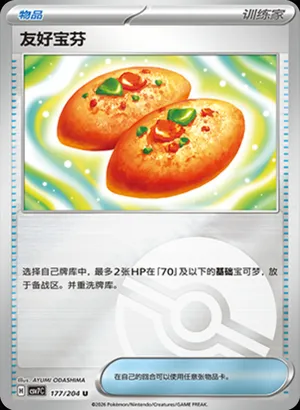 友好宝芬