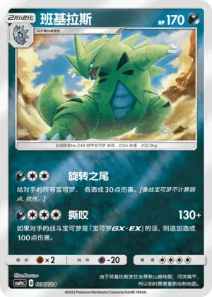 班基拉斯