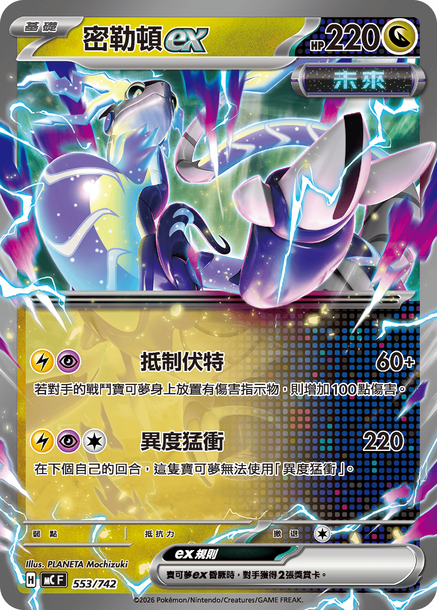 密勒顿ex