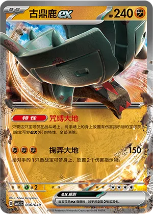 古鼎鹿ex
