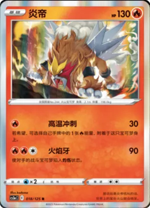 炎帝