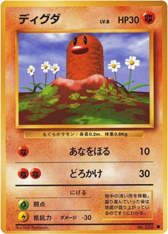 ディグダ