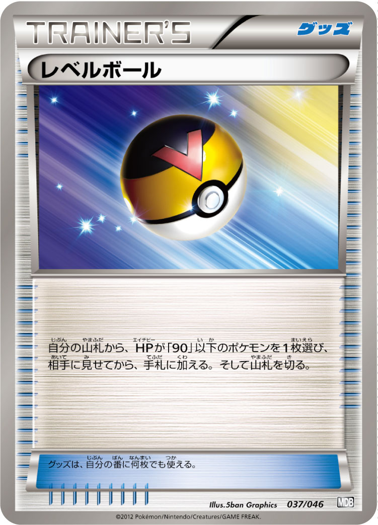 等级球