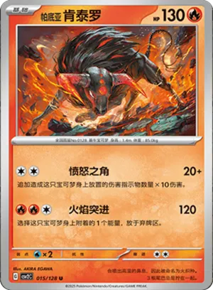 帕底亚 肯泰罗