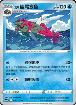洗翠 幽尾玄鱼