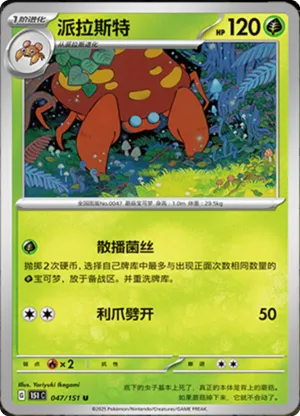 派拉斯特
