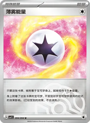 薄雾能量