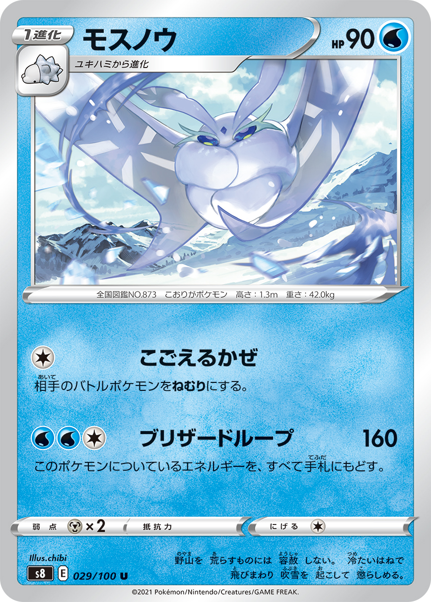 雪绒蛾