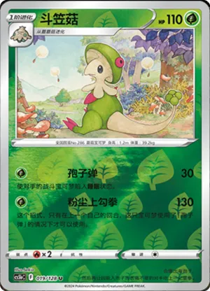 斗笠菇
