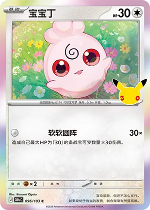 宝宝丁