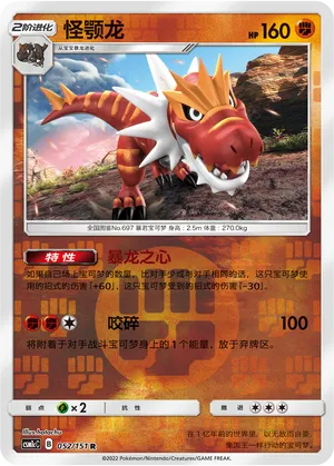 怪颚龙