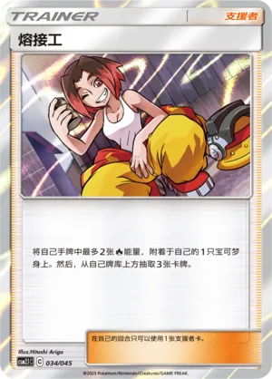 熔接工