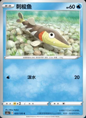 刺梭鱼