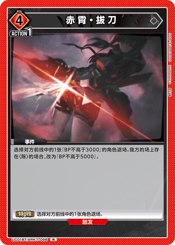 赤霄・拔刀
