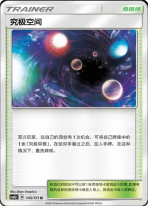 究极空间