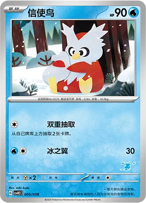 信使鸟