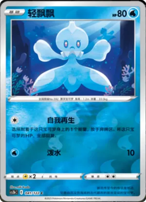 轻飘飘