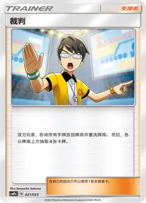 裁判
