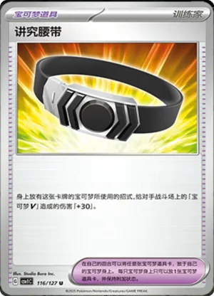 讲究腰带