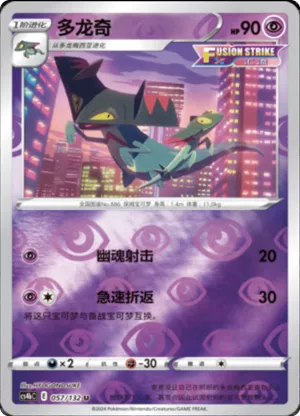 多龙奇