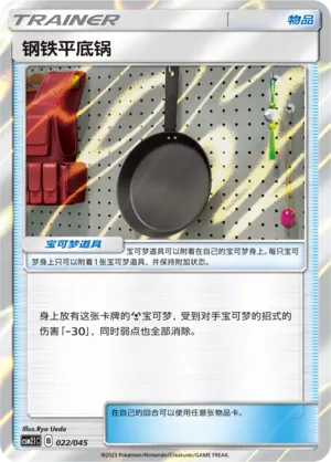 钢铁平底锅