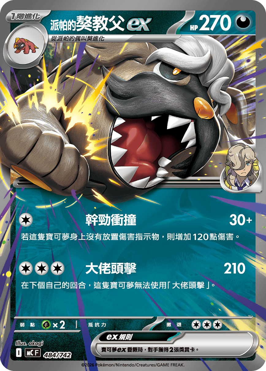派帕的獒教父ex