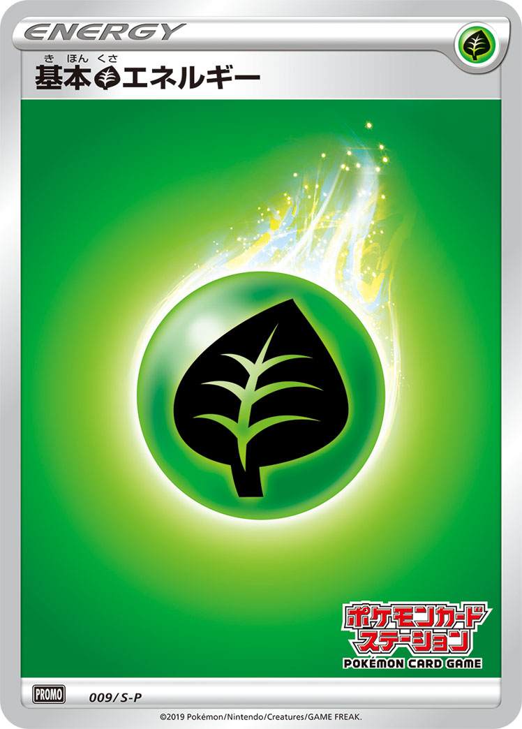 基本草能量