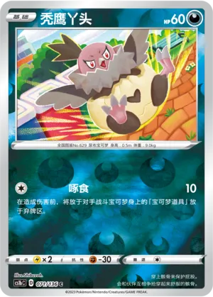秃鹰丫头